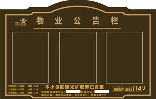 物业公告栏亚克力图片