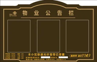 物业公告栏亚克力图片