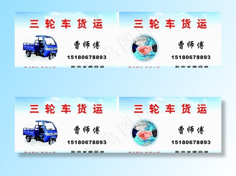 三轮车货运图片cdr矢量模版下载