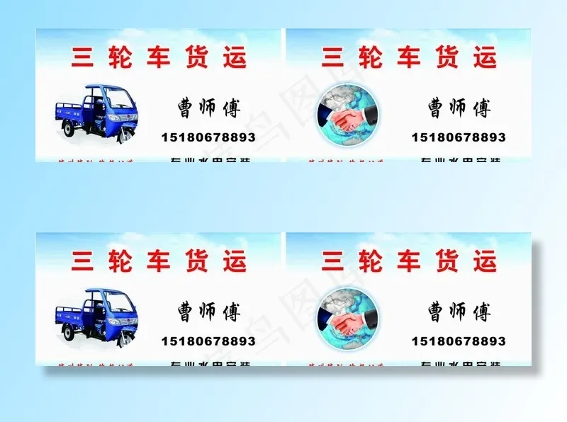 三轮车货运图片cdr矢量模版下载