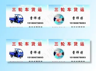 三轮车货运图片