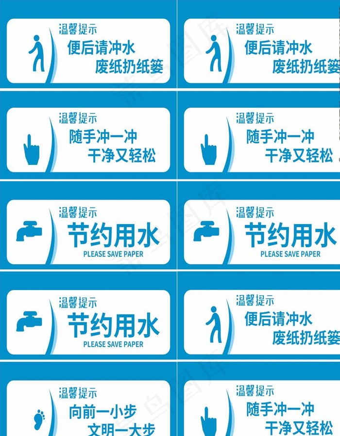 洗手间文明标语图片cdr矢量模版下载