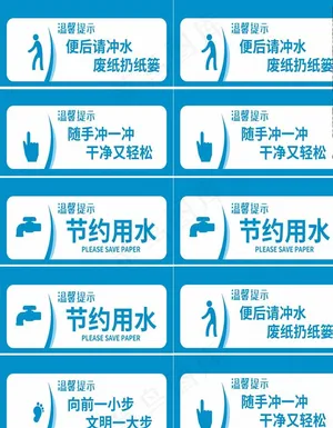 洗手间文明标语图片