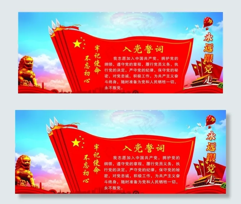 入党誓词图片(9921X4252(DPI:72))psd模版下载