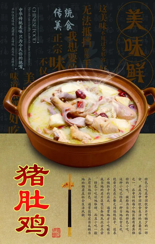 猪肚鸡图片psd模版下载