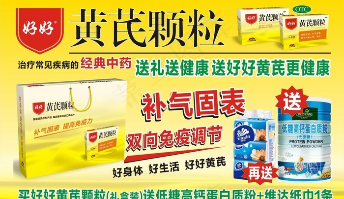黄芪颗粒图片cdr矢量模版下载