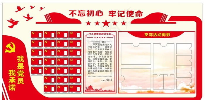 不忘初心 牢记使命图片cdr矢量模版下载