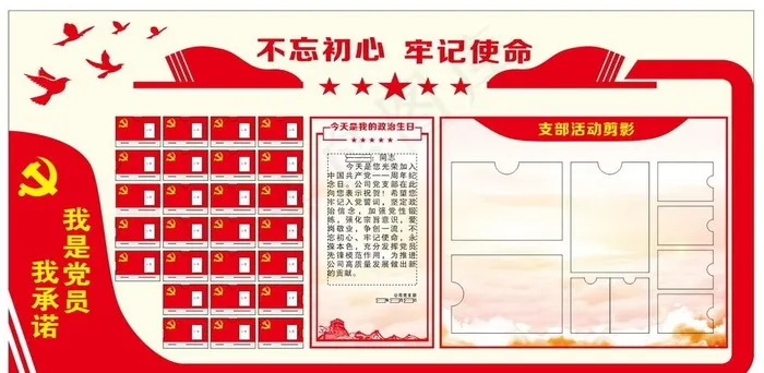 不忘初心 牢记使命图片cdr矢量模版下载