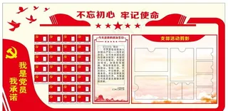 不忘初心 牢记使命图片