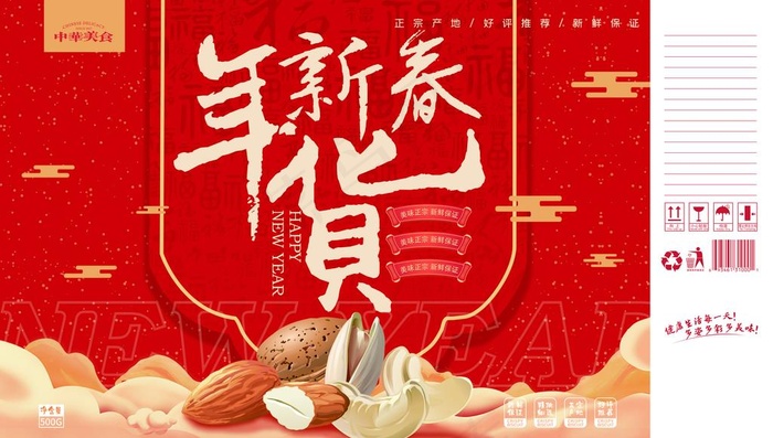 新年喜庆图案包装图片