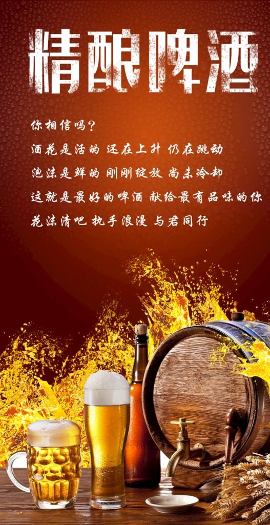 鲜啤酒图片(3402X6236(DPI:72))psd模版下载