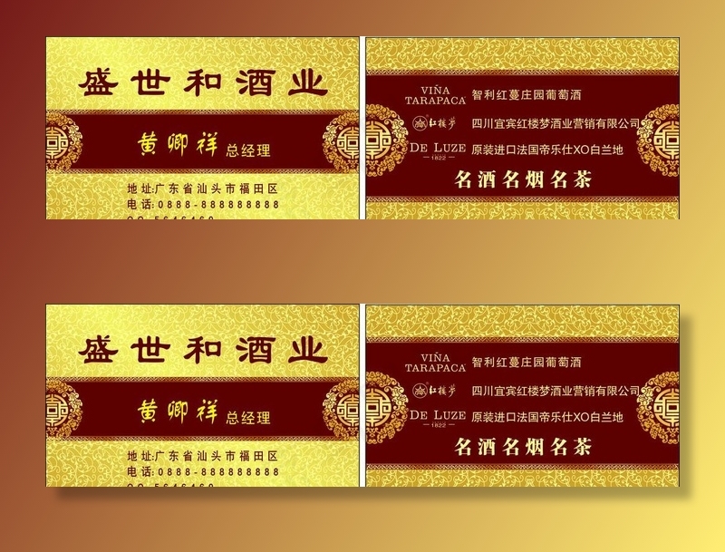酒行名片图片(210X297)cdr矢量模版下载