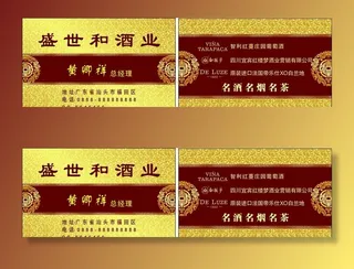 酒行名片图片