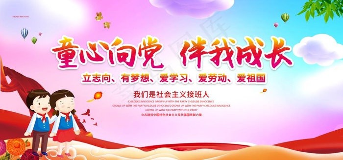 红领巾心向党图片