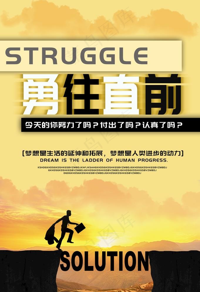 勇往直前图片