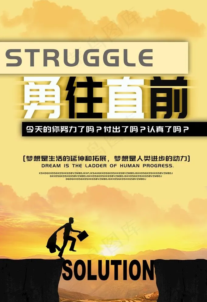勇往直前图片(3534X5315(DPI:300))psd模版下载
