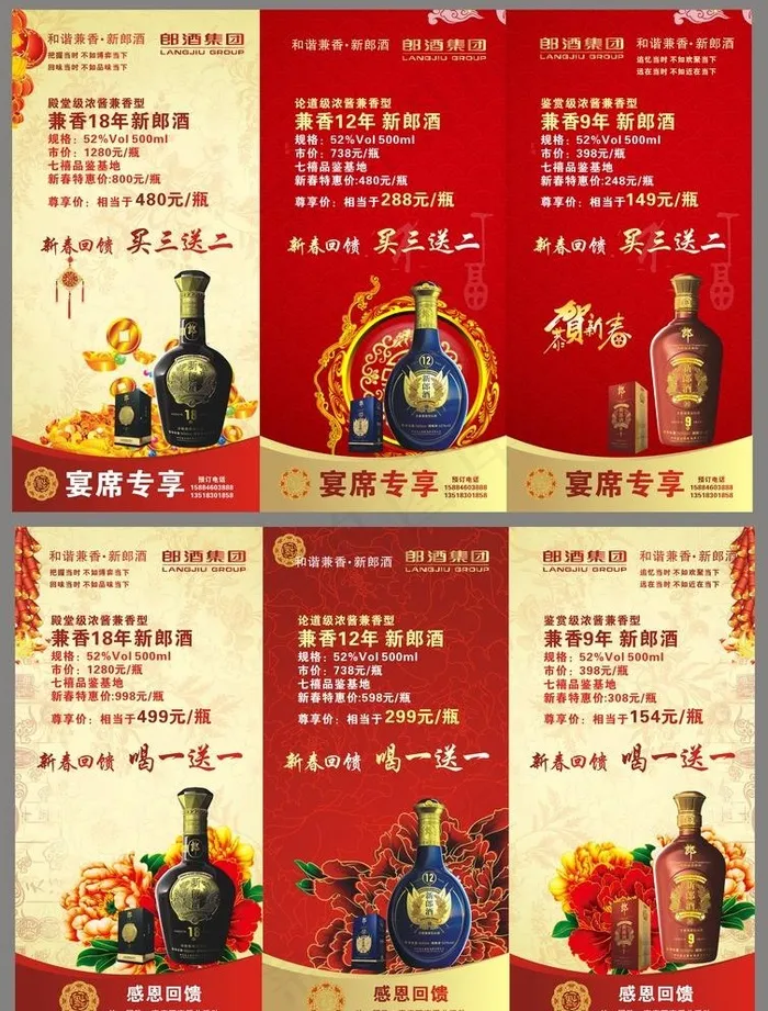 春节画册 新郎酒图片(420X285)cdr矢量模版下载
