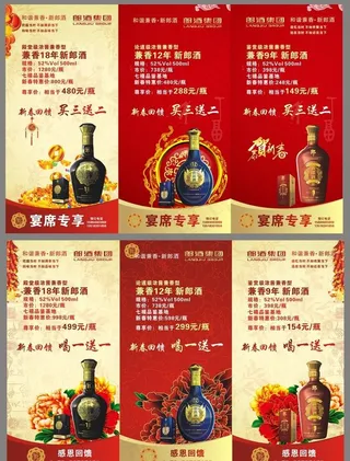 春节画册 新郎酒图片