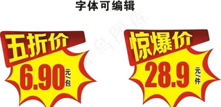 惊爆价 五折价图片