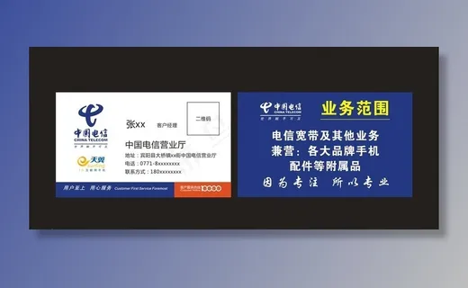 中国电信 天翼手机 名片 蓝色图片