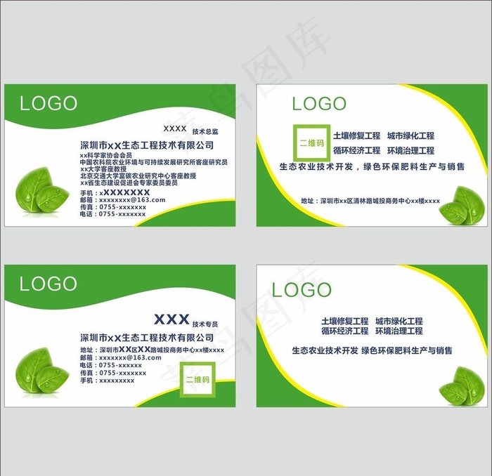 高端 大气 环保 名片 农业图片cdr矢量模版下载