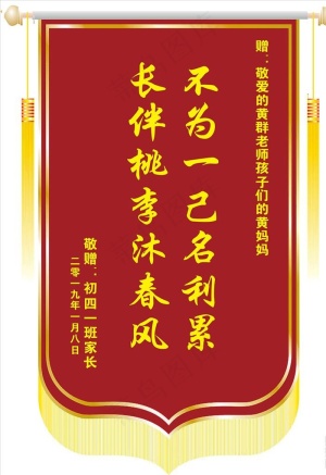 锦旗图片