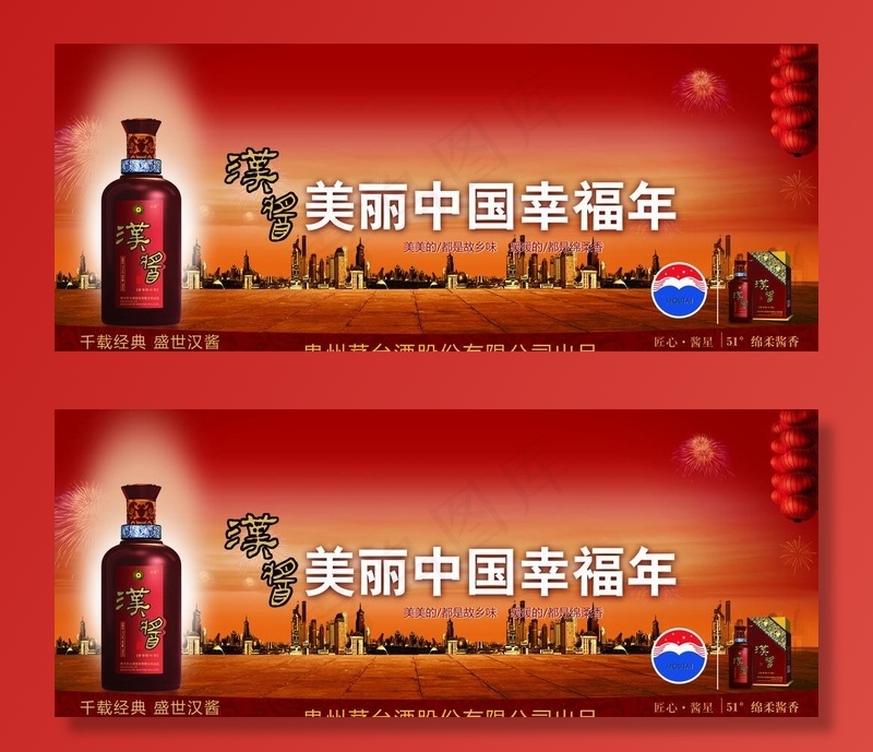 茅台汉酱酒新春背景布图片(7087X3071(DPI:30))psd模版下载
