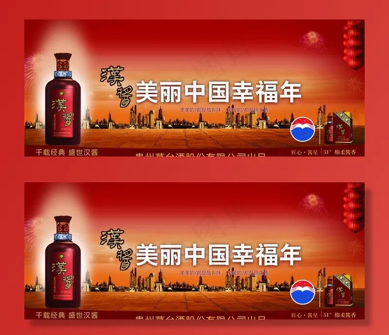茅台汉酱酒新春背景布图片(7087X3071(DPI:30))psd模版下载