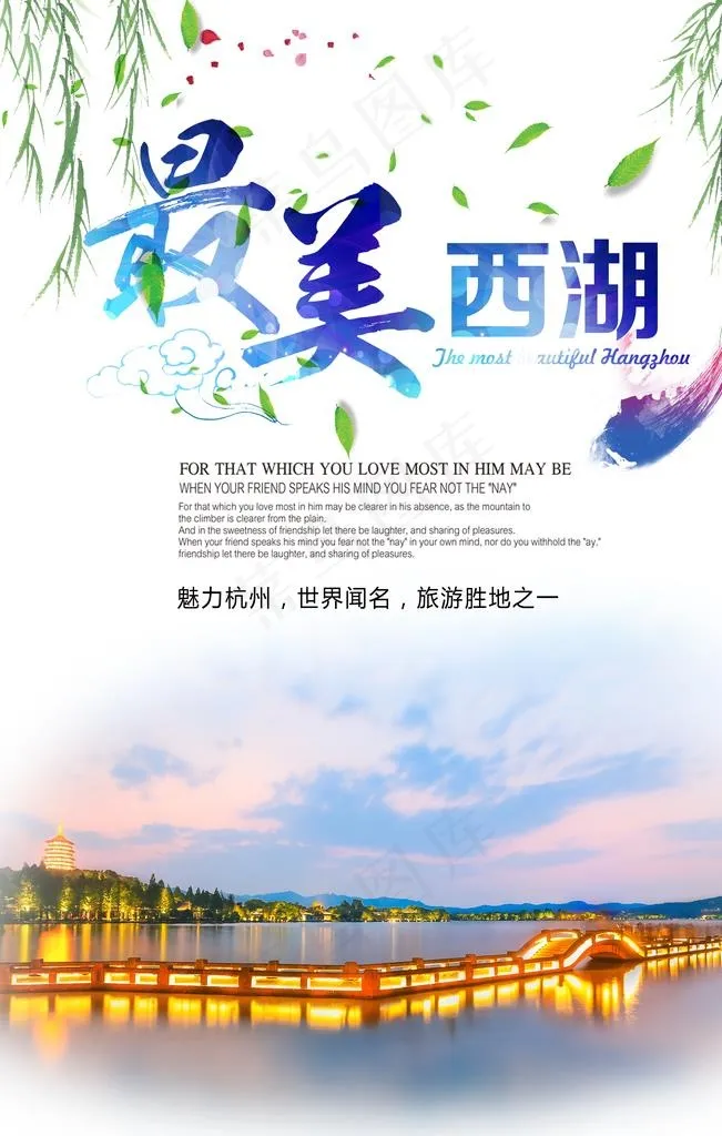 西湖图片(3543X5315(DPI:150))psd模版下载