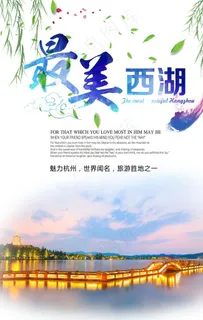 西湖图片 西湖图片