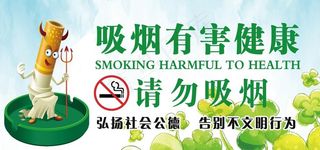 禁烟标识牌图片