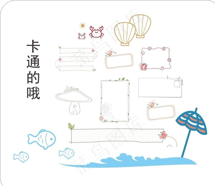 卡通框元素海洋鱼花边方框可爱小图片