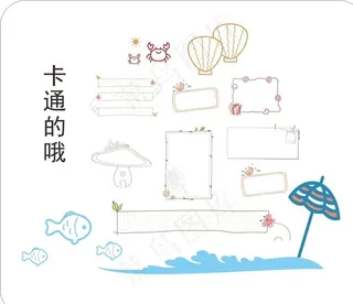 卡通框元素海洋鱼花边方框可爱小图片