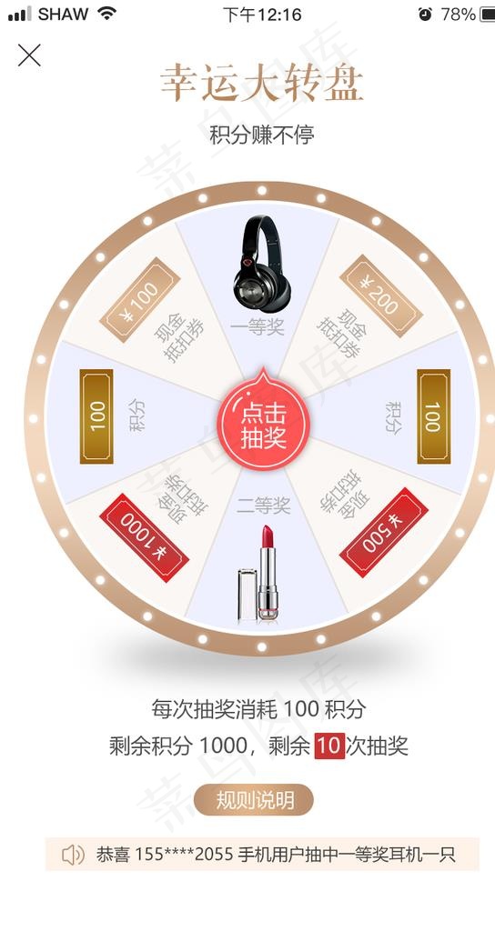 幸运转 大转盘 抽奖图片psd模版下载