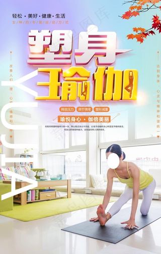 瑜伽图片
