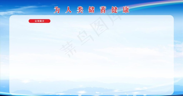 蓝色展板图片cdr矢量模版下载