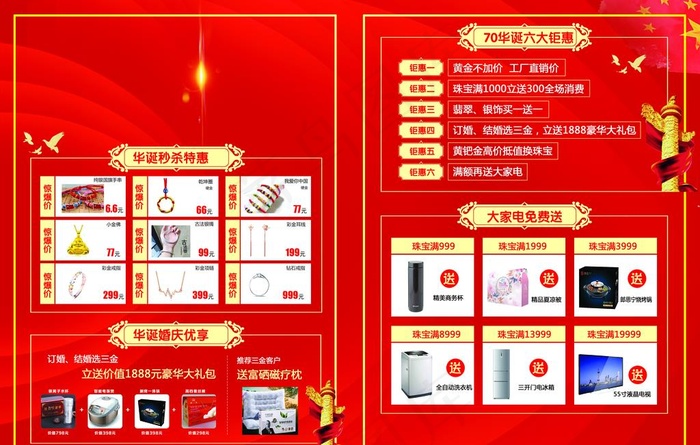 龙凤珠宝宣传单图片(4961X3307(DPI:300))psd模版下载