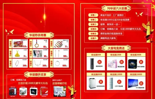 龙凤珠宝宣传单图片