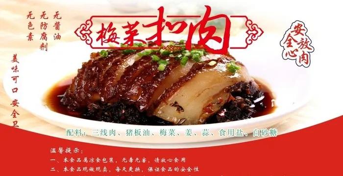 梅菜扣肉图片(210X297)cdr矢量模版下载