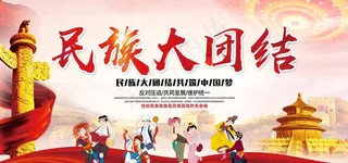 民族团结图片