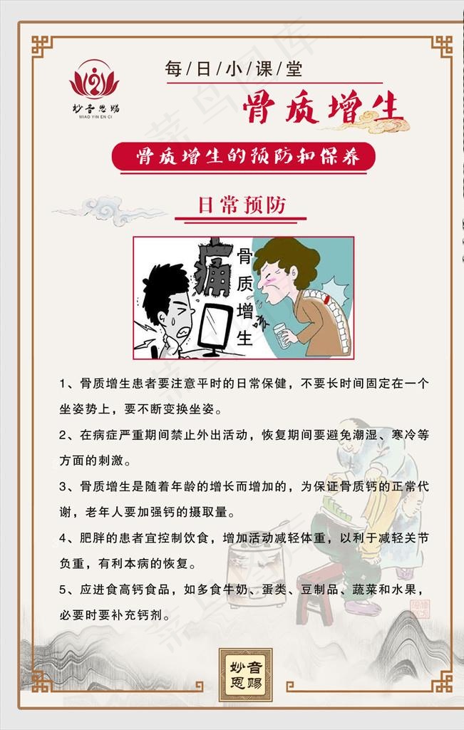 骨质增生预防及保养图片