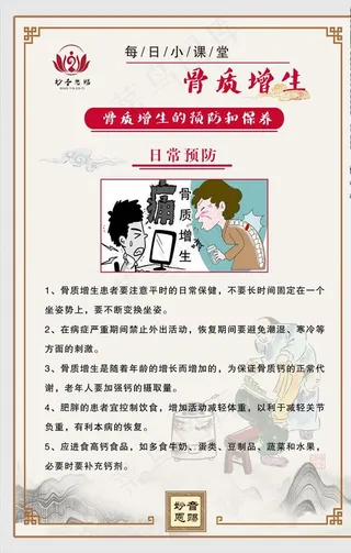 骨质增生预防及保养图片