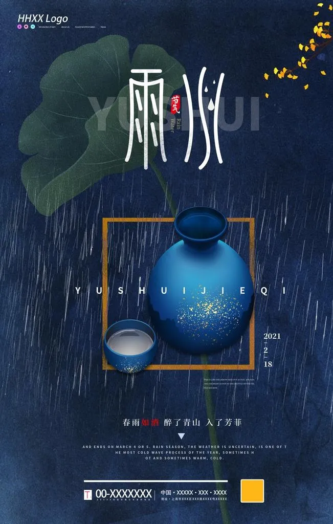 雨水图片(3543X5315(DPI:150))psd模版下载