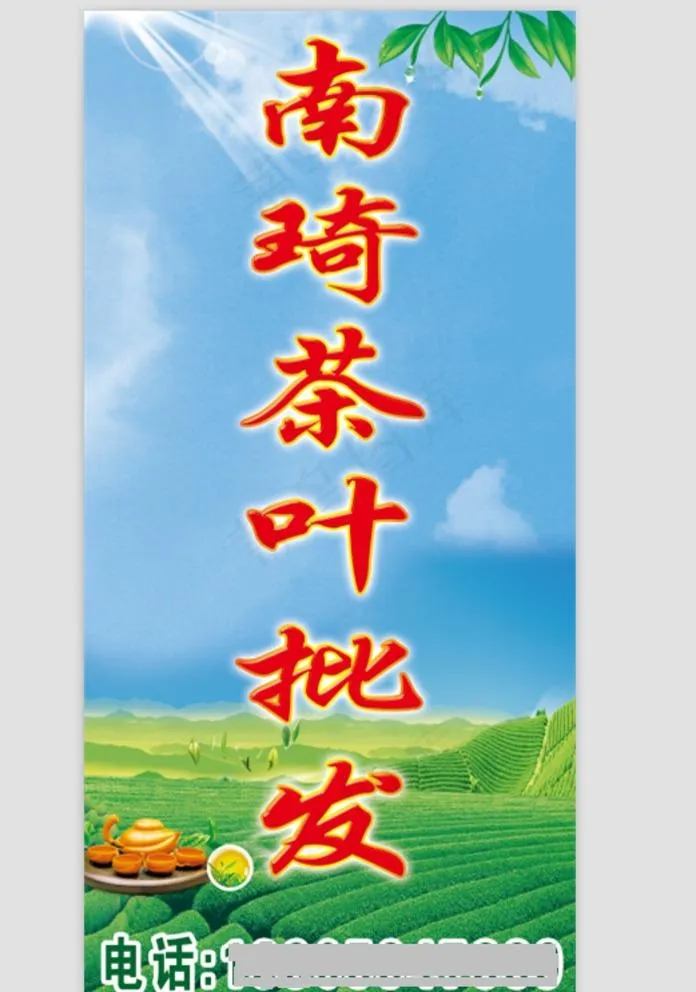 茶叶批发图片(1843X3762(DPI:65))psd模版下载
