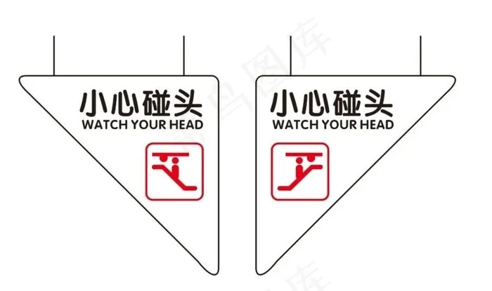 扶梯小心碰头图片cdr矢量模版下载