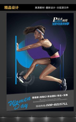 体育运动创意健身海报图片