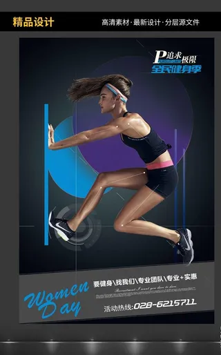 体育运动创意健身海报图片
