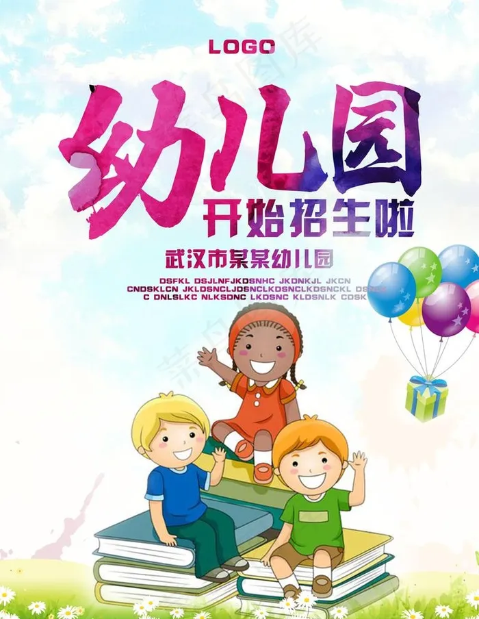 幼儿园招生图片psd模版下载