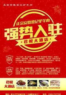 强势入驻单页图片