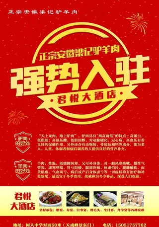 强势入驻单页图片